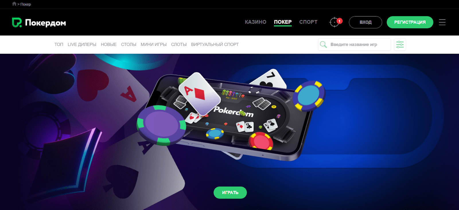 Личный кабинет Pokerdom